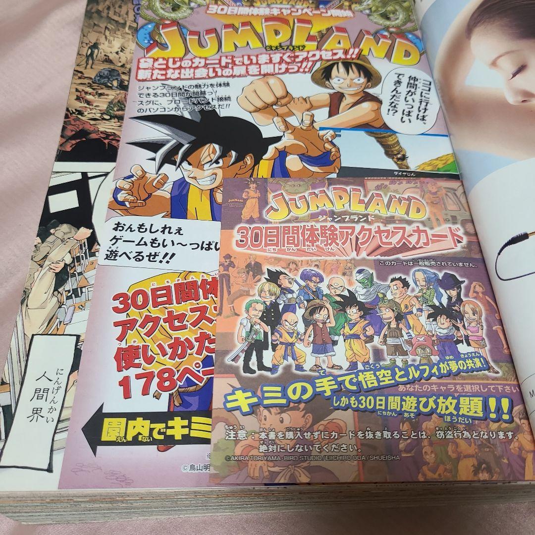 週刊少年ジャンプ 2004年01号 DEATHNOTE デスノート