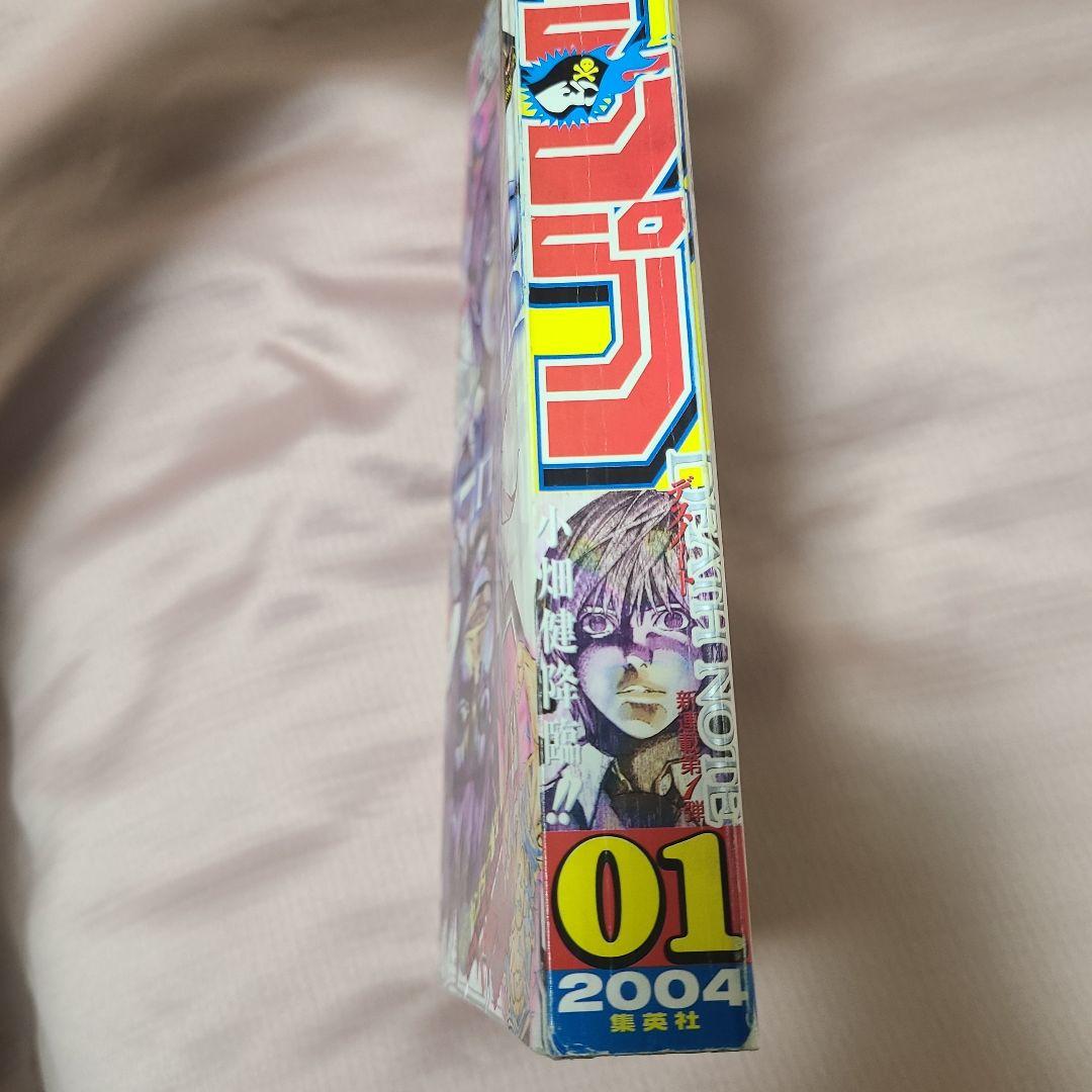 週刊少年ジャンプ 2004年01号 DEATHNOTE デスノート