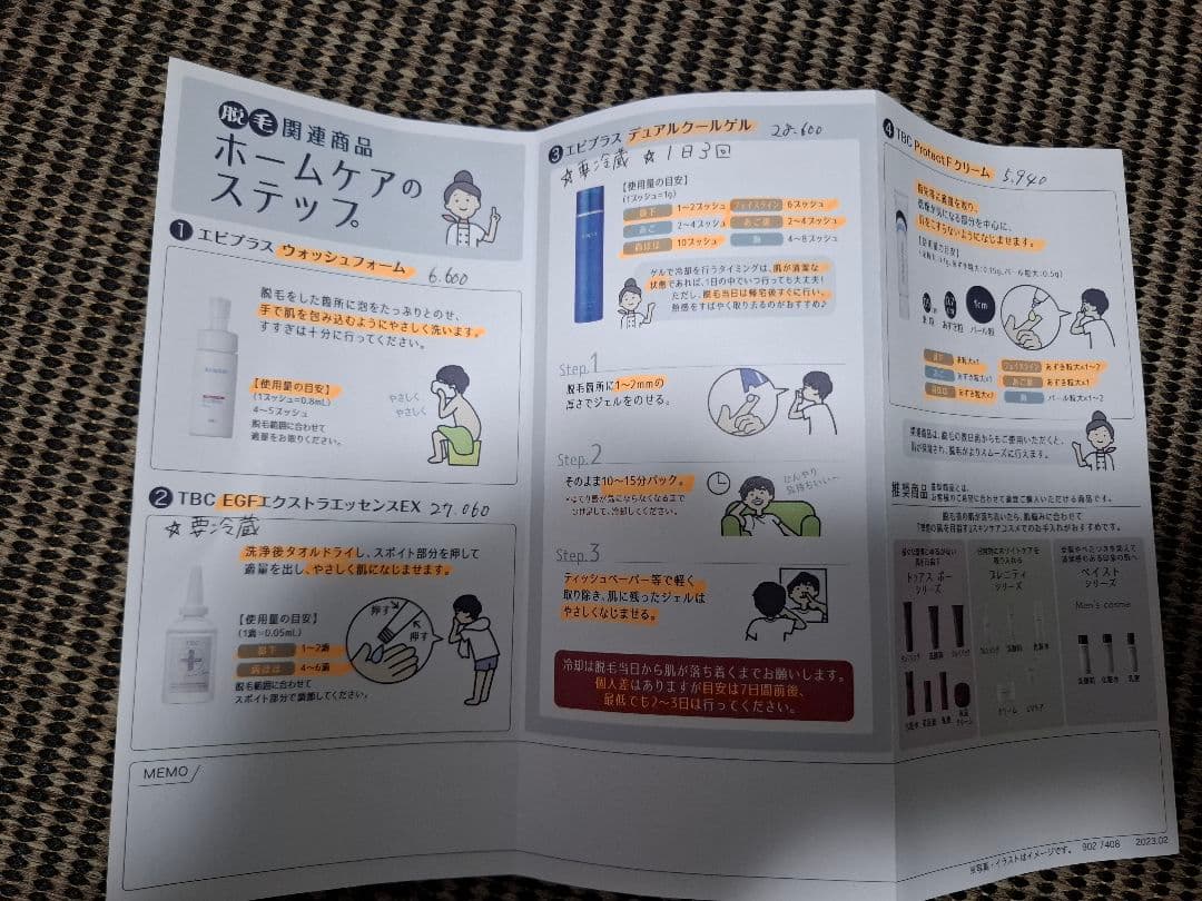 TBC 脱毛ケアセット