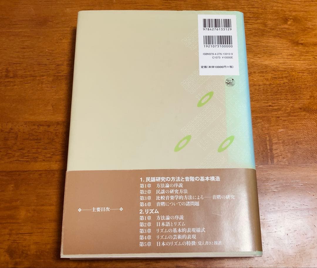 合本 日本伝統音楽の研究 小泉文夫著