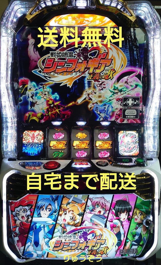 スマスロ実機 シンフォギア正義の歌