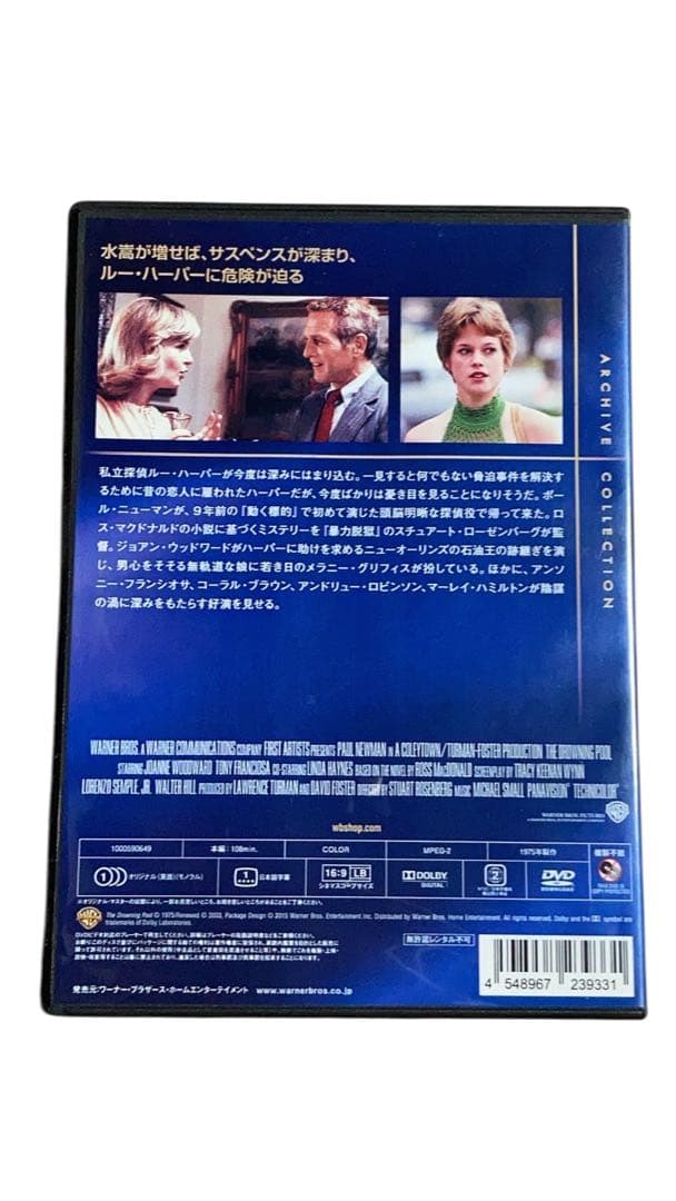 動く標的 新・動く標的 2点セット 廃盤DVD 復刻シネマライブラリー