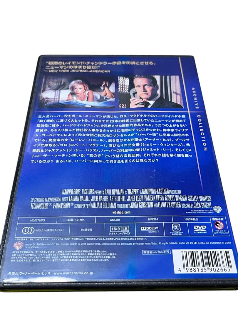 動く標的 新・動く標的 2点セット 廃盤DVD 復刻シネマライブラリー