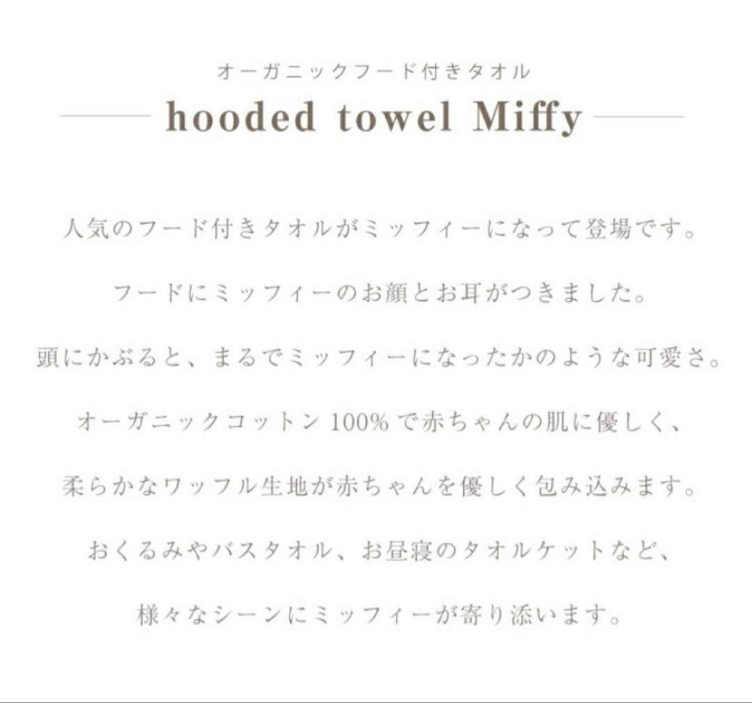 MARLMARL ミッフィータオル スタイ ギフトセット BOX付き