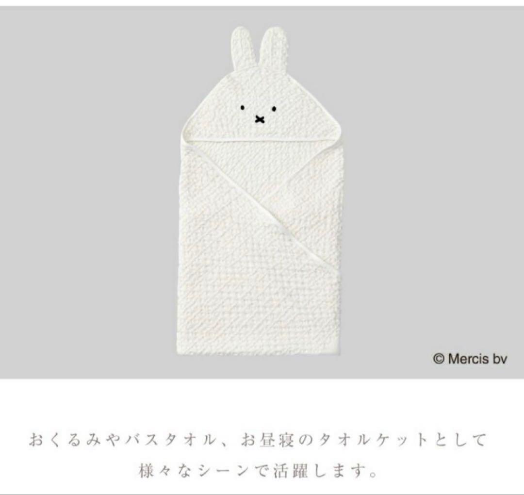 MARLMARL ミッフィータオル スタイ ギフトセット BOX付き