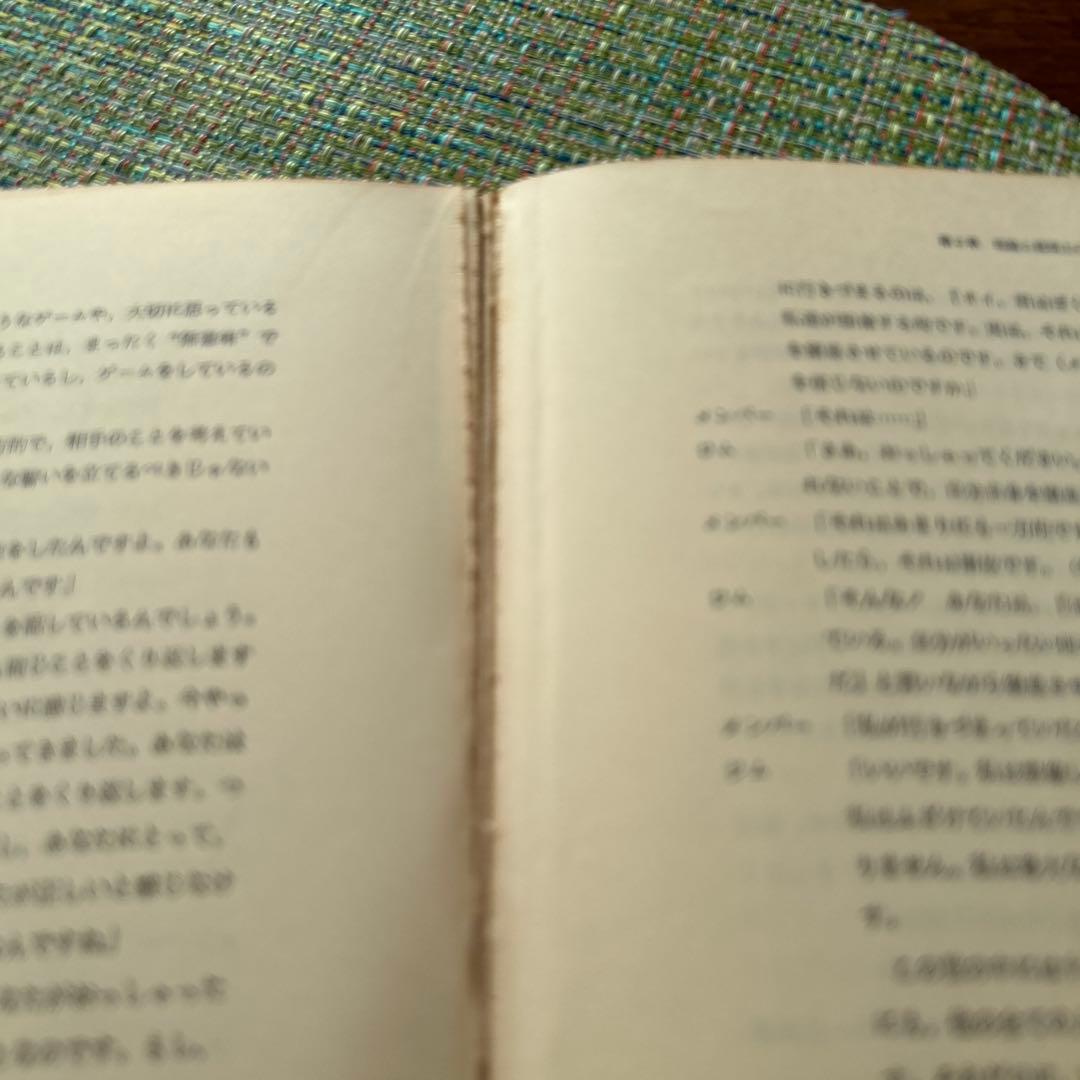 ゲシュタルト・セラピー ミニ・レクチャー