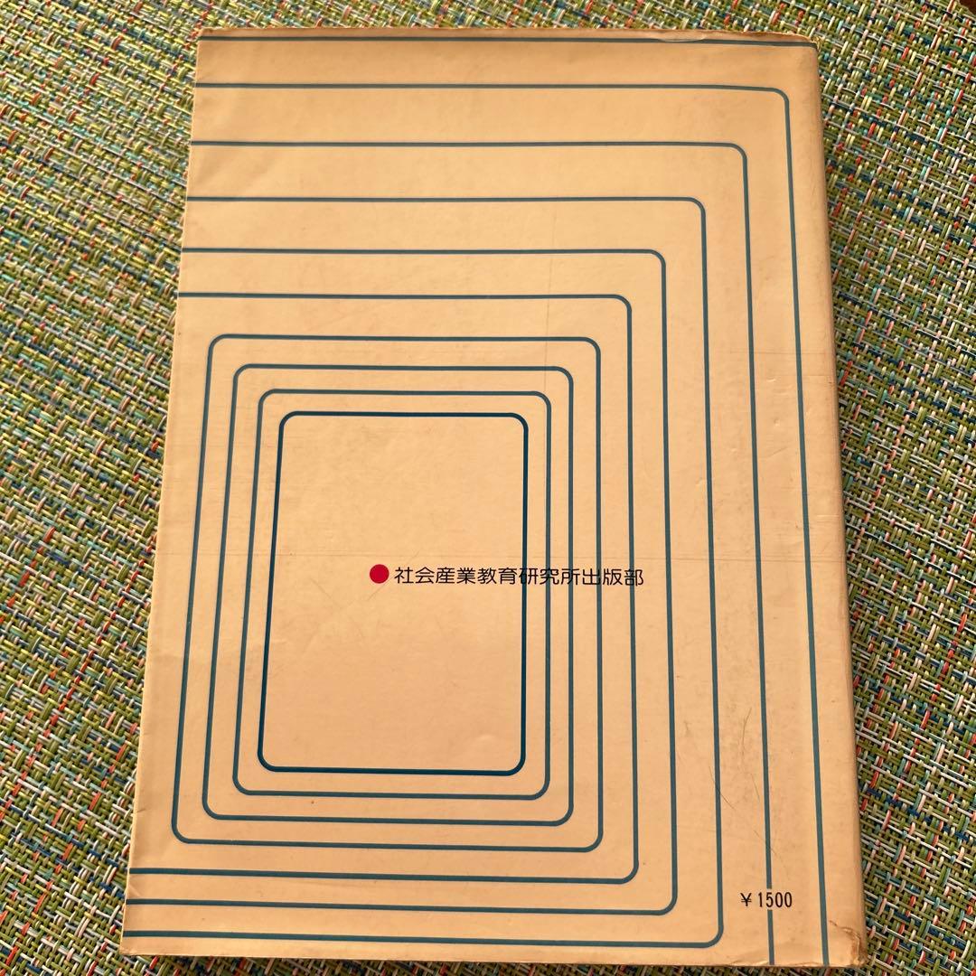 ゲシュタルト・セラピー ミニ・レクチャー