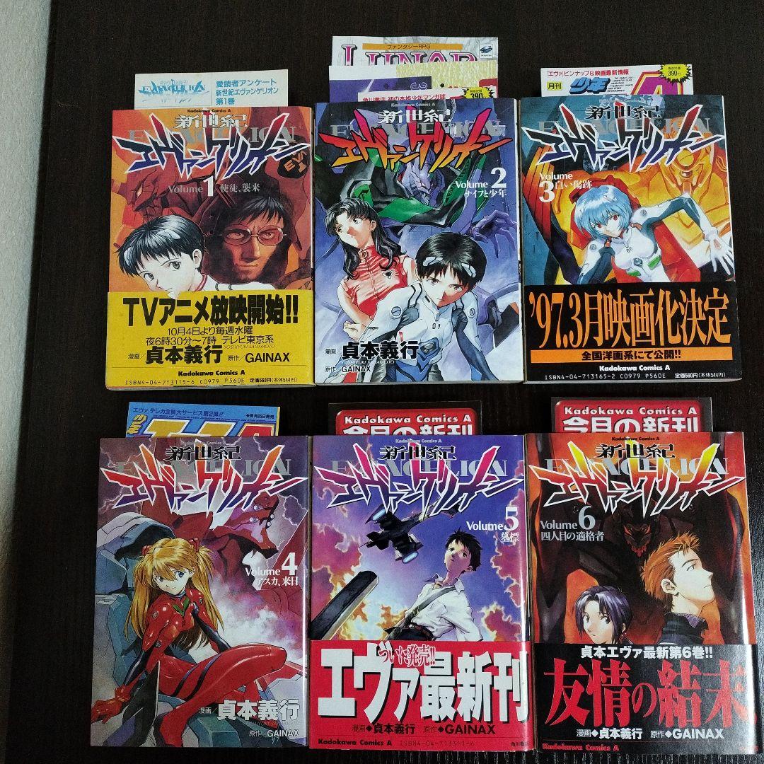 新世紀エヴァンゲリオン　全巻＋アンソロジー　初版　帯付き