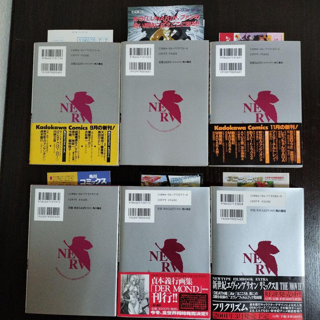 新世紀エヴァンゲリオン　全巻＋アンソロジー　初版　帯付き