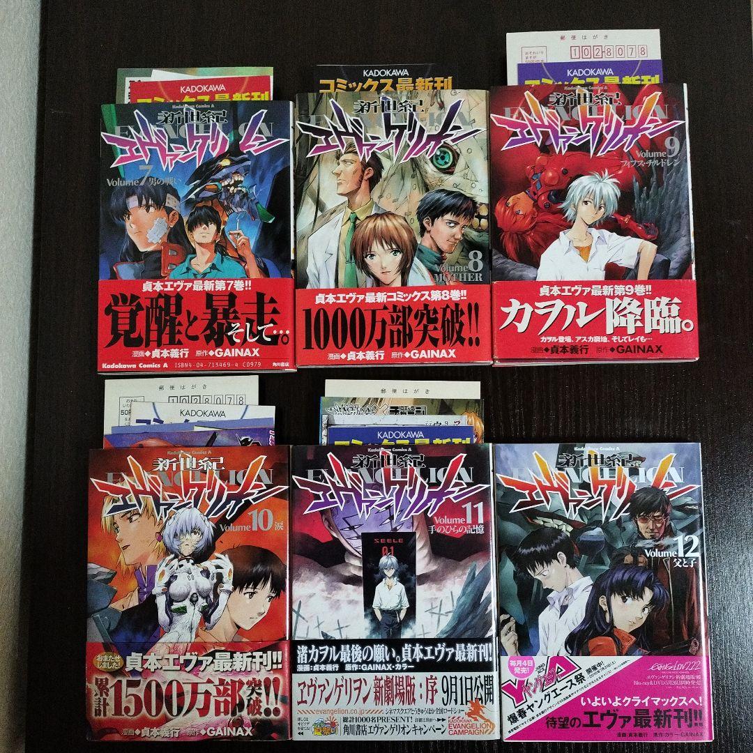 新世紀エヴァンゲリオン　全巻＋アンソロジー　初版　帯付き