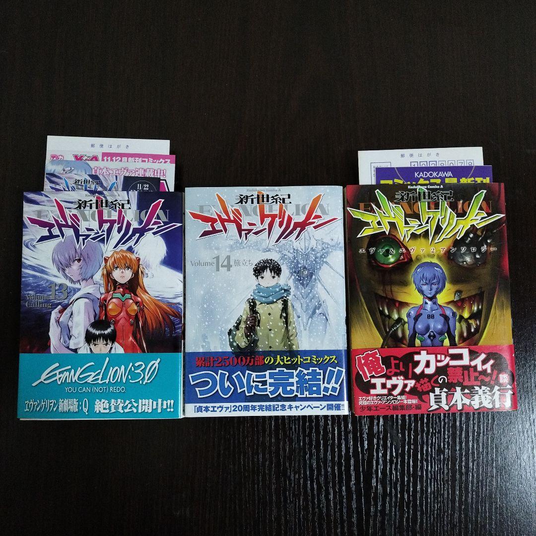 新世紀エヴァンゲリオン　全巻＋アンソロジー　初版　帯付き