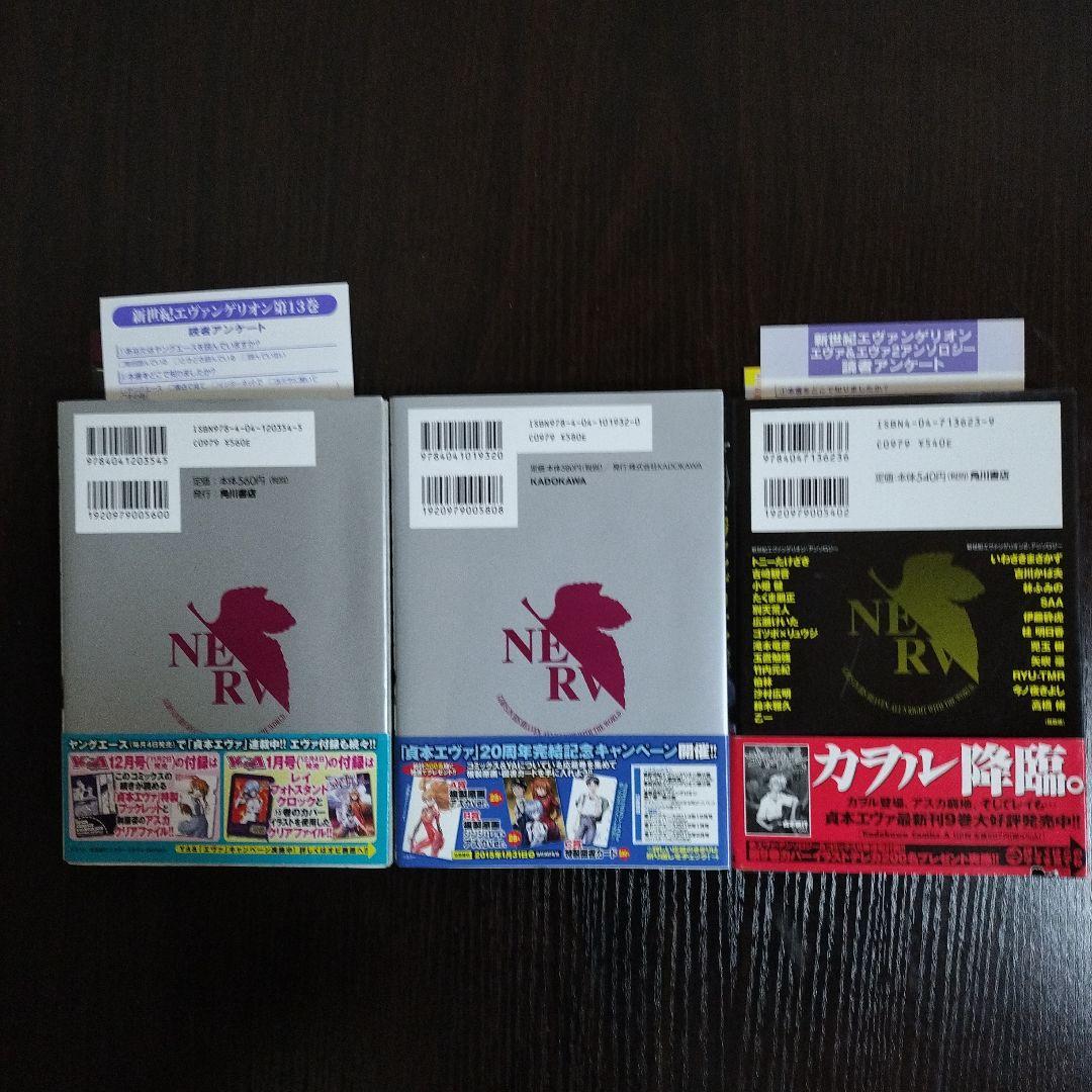 新世紀エヴァンゲリオン　全巻＋アンソロジー　初版　帯付き