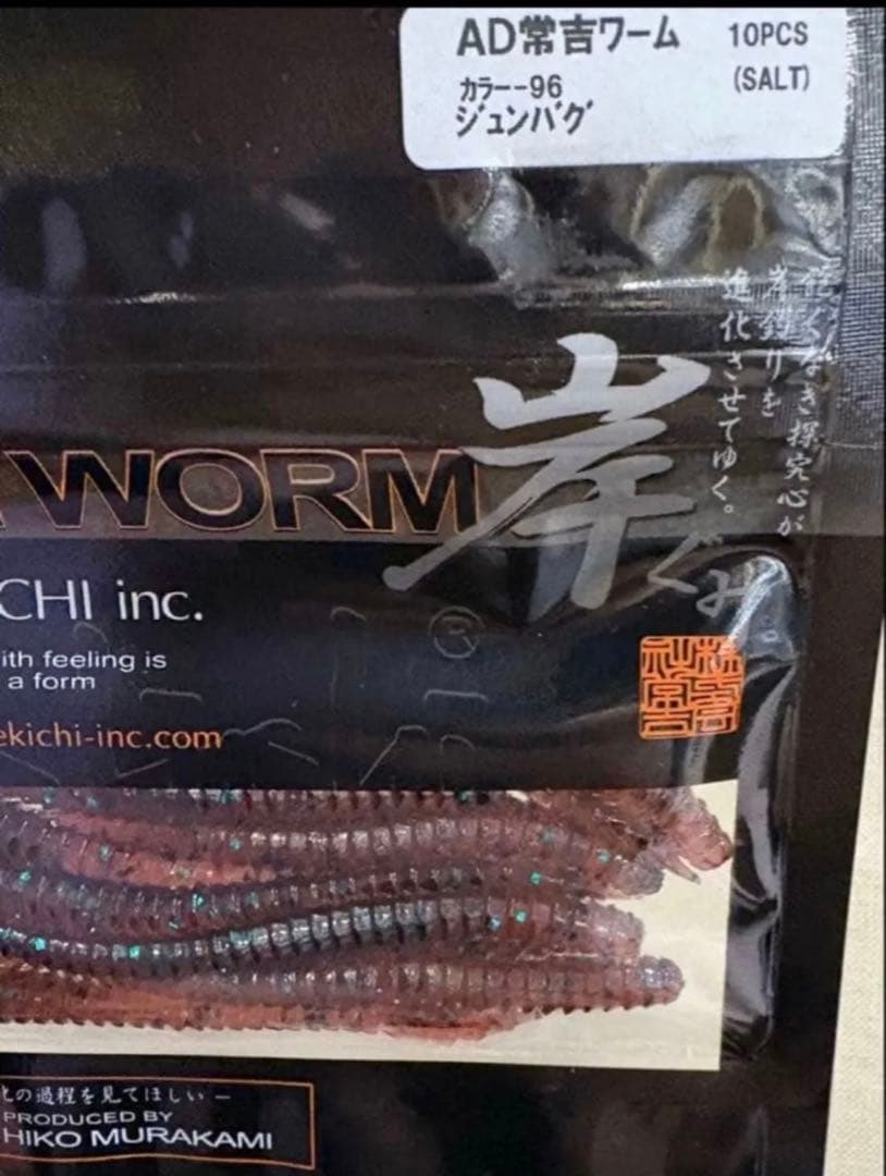 ADツネキチワーム 10袋セット