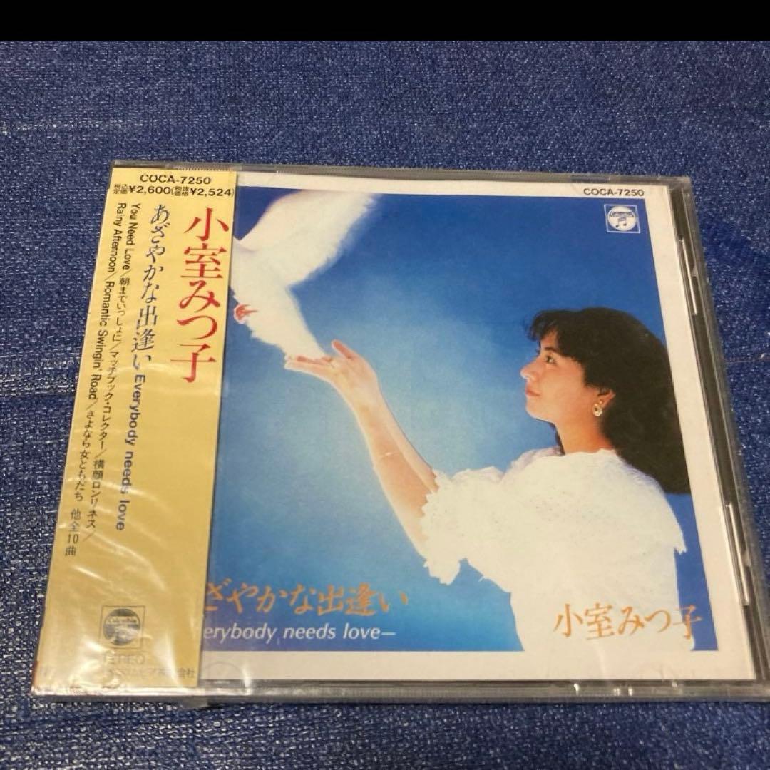 小室みつ子 あざやかな出逢い COCA-7250 新品未開封　邦楽 CD