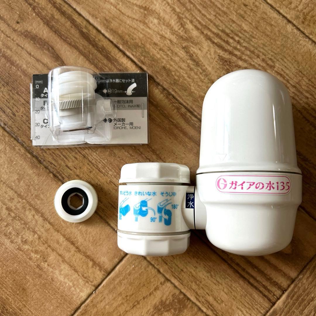 ガイアの水135 キッチン蛇口用浄水器