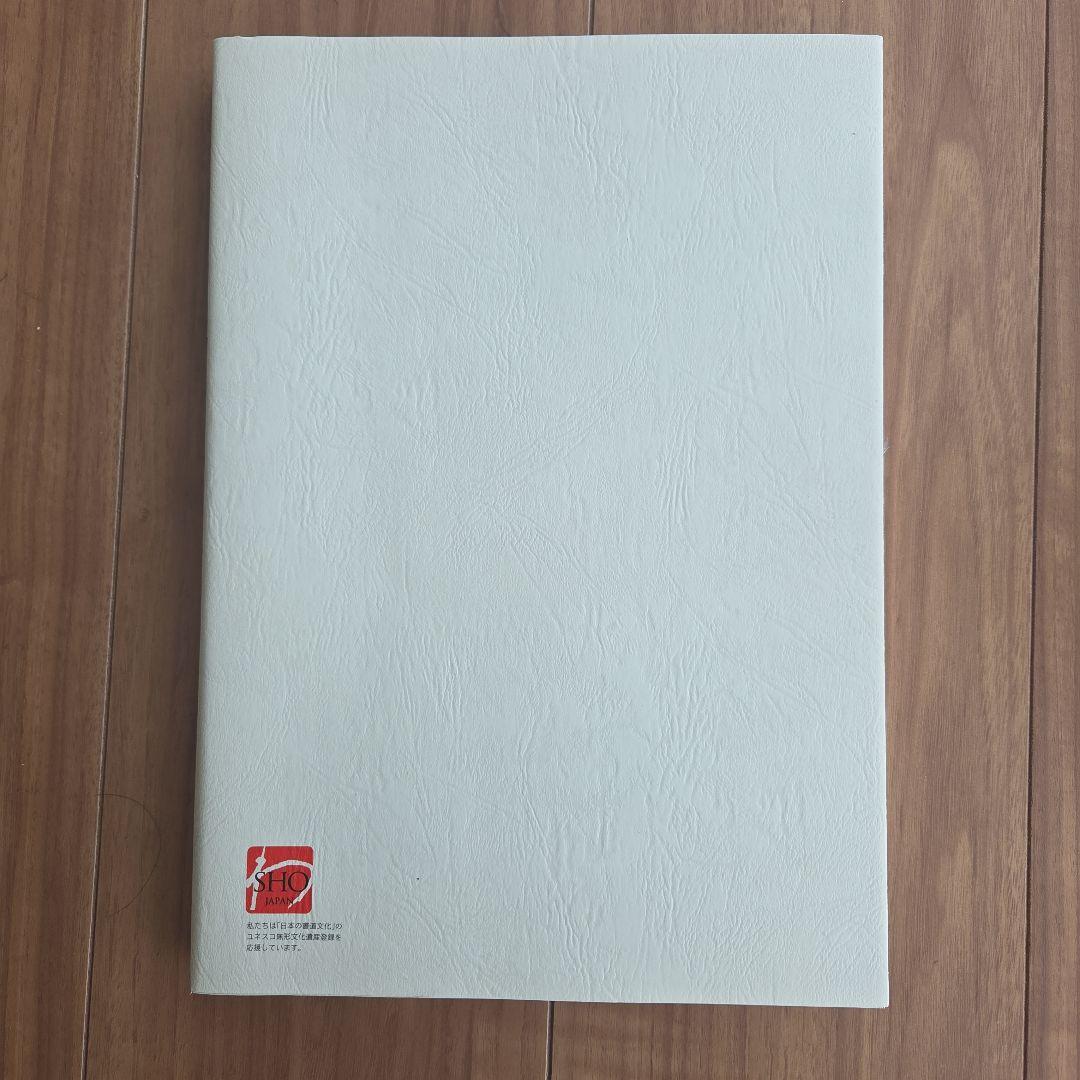 【書道】殿村藍田展　書集