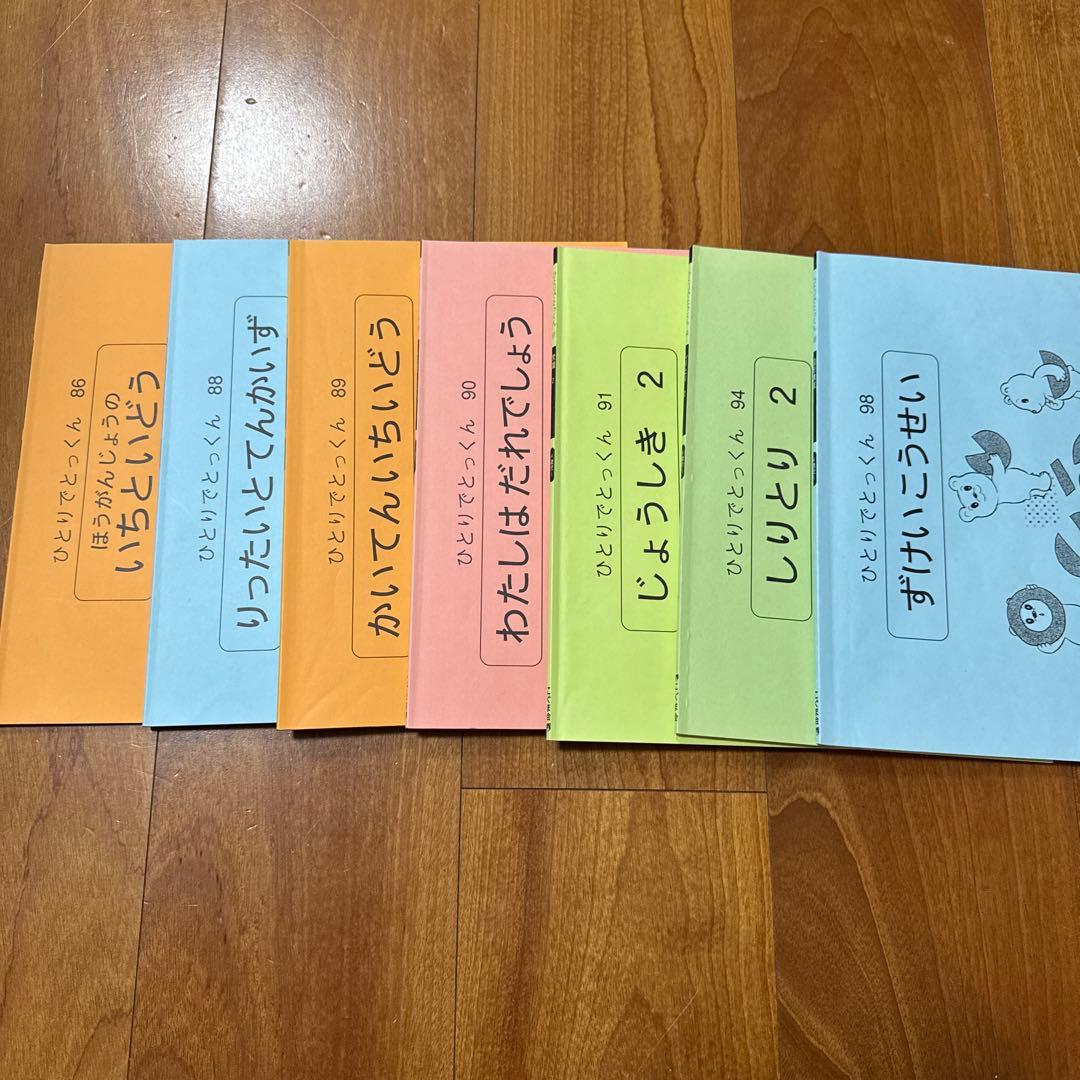 こぐま会　ひとりでとっくん61冊