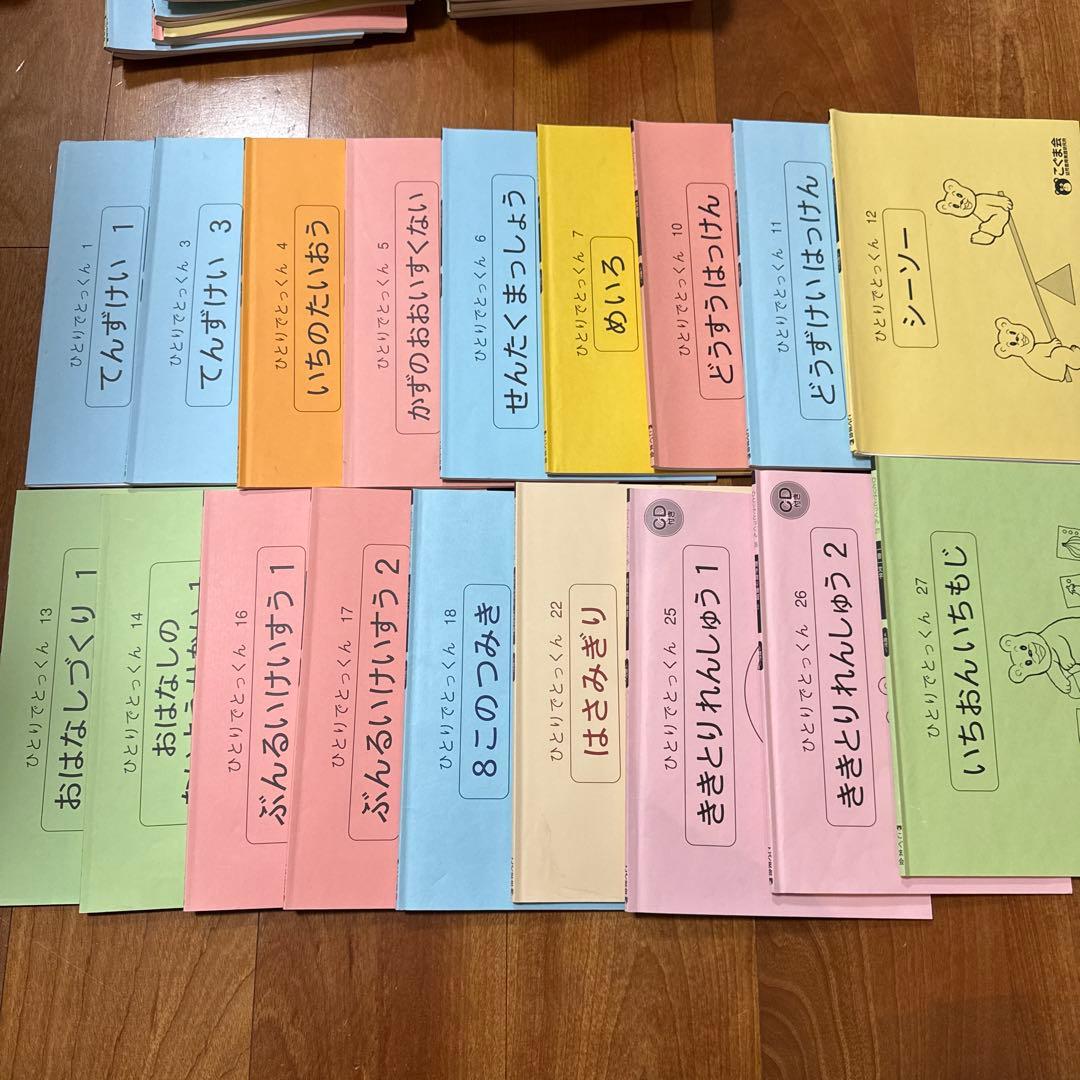 こぐま会　ひとりでとっくん61冊