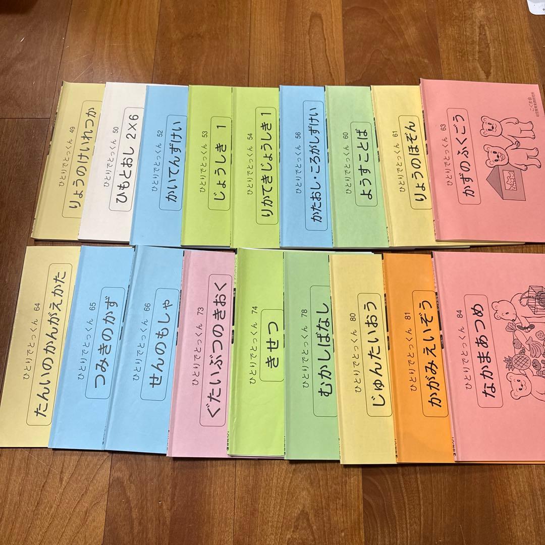 こぐま会　ひとりでとっくん61冊