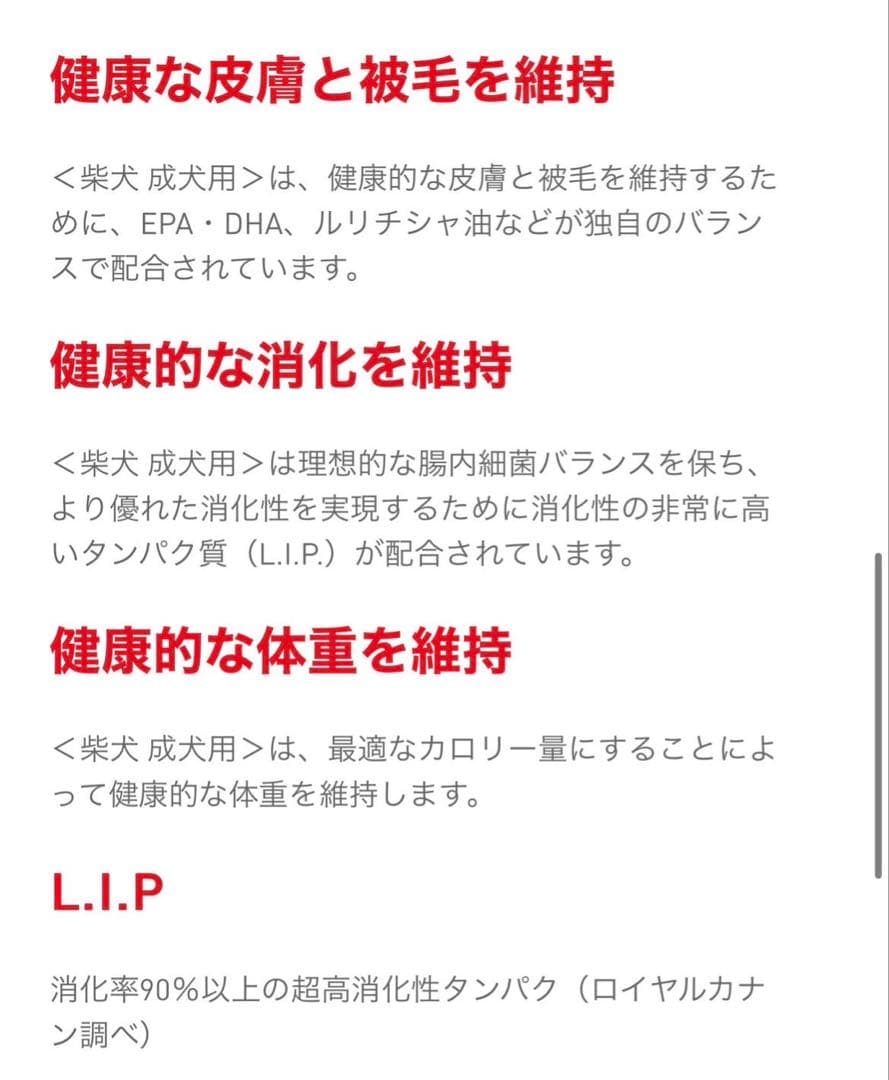ロイヤルカナン　柴犬　成犬用　16キロ