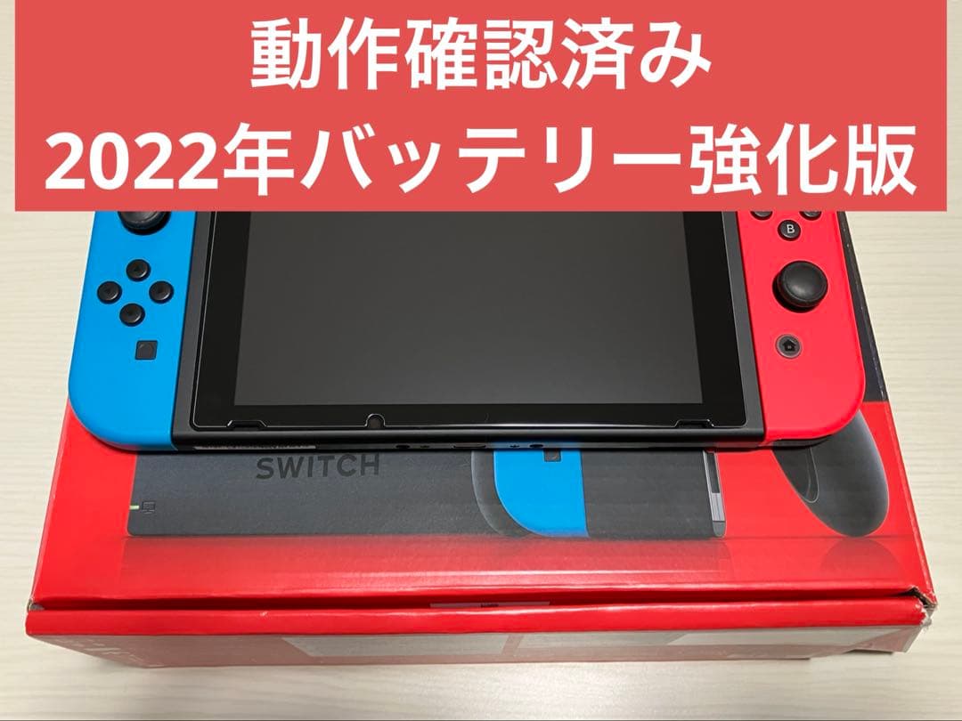 ⭐️美品即日発送⭐️switch 本体【バッテリー強化版】