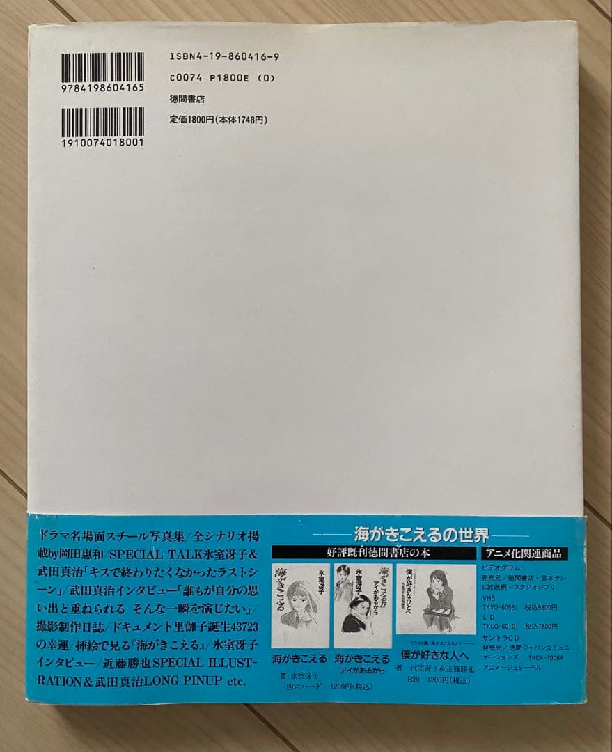 【激レア】初版　海がきこえる　COLLECTION 氷室冴子　宮崎駿　ジブリ