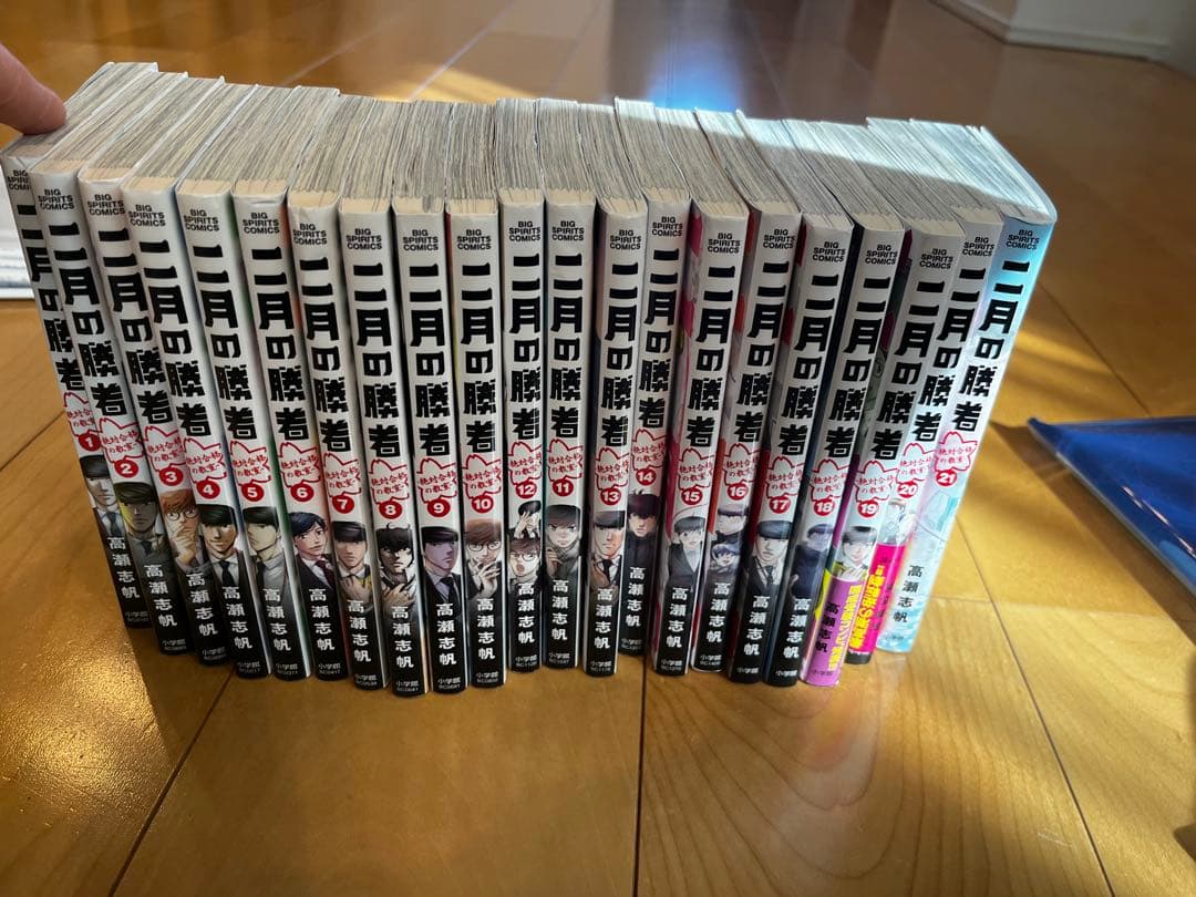二月の勝者 全巻セット 高瀬志帆