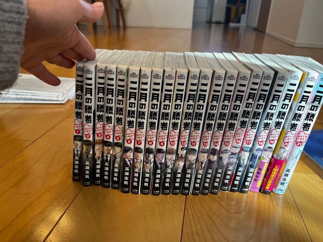 二月の勝者 全巻セット 高瀬志帆