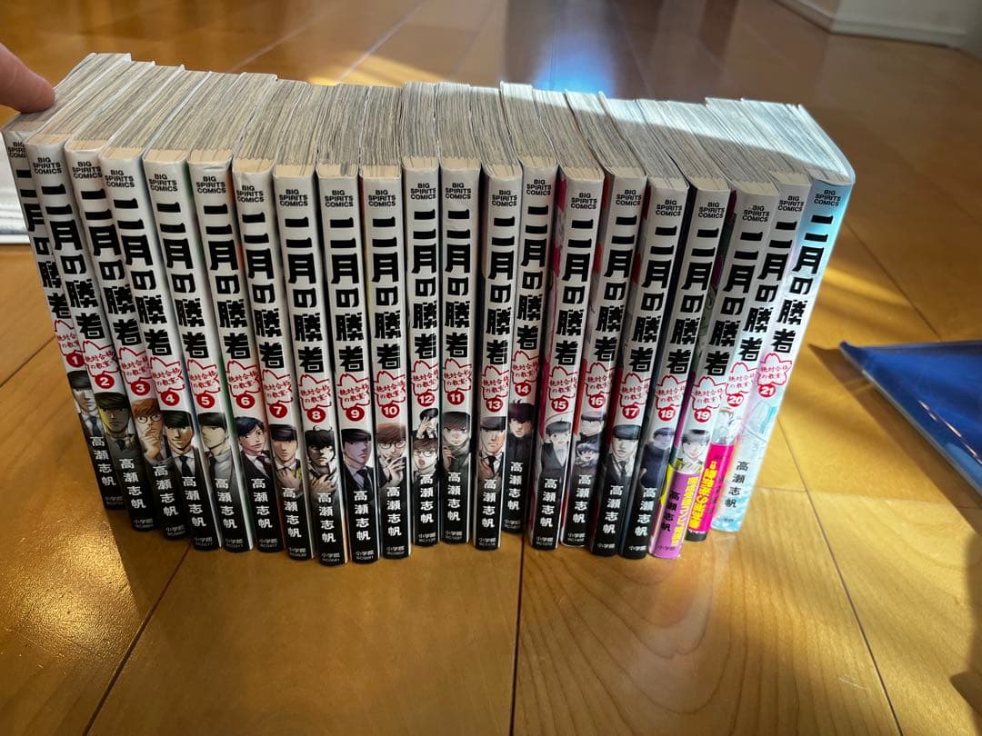 二月の勝者 全巻セット 高瀬志帆