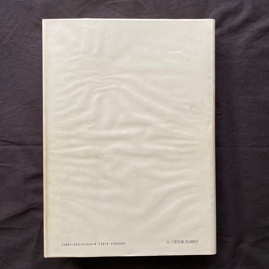 チベット佛教図像集成　全3巻