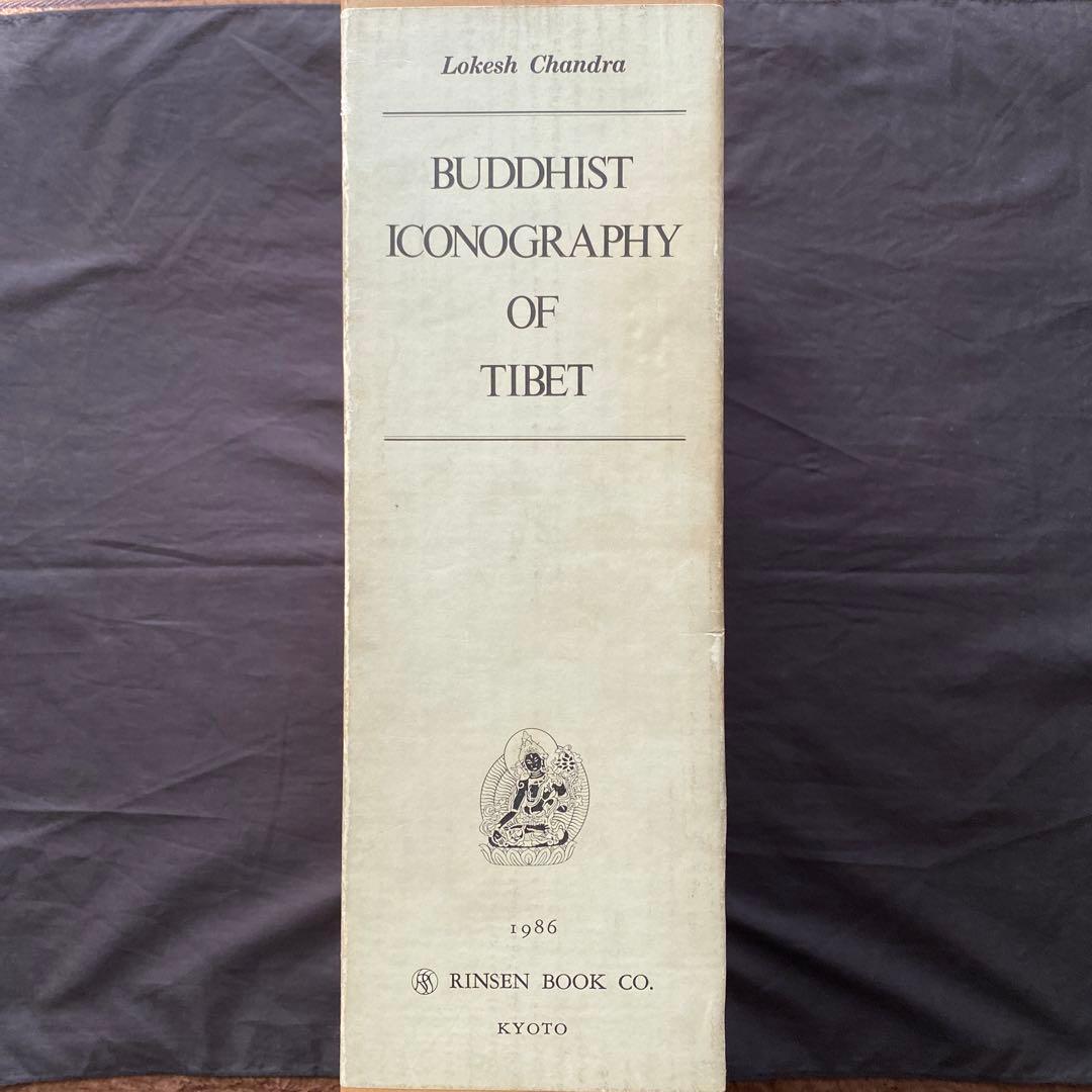 チベット佛教図像集成　全3巻