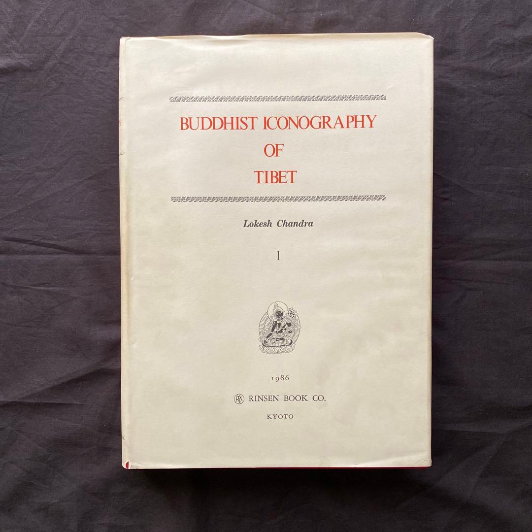 チベット佛教図像集成　全3巻