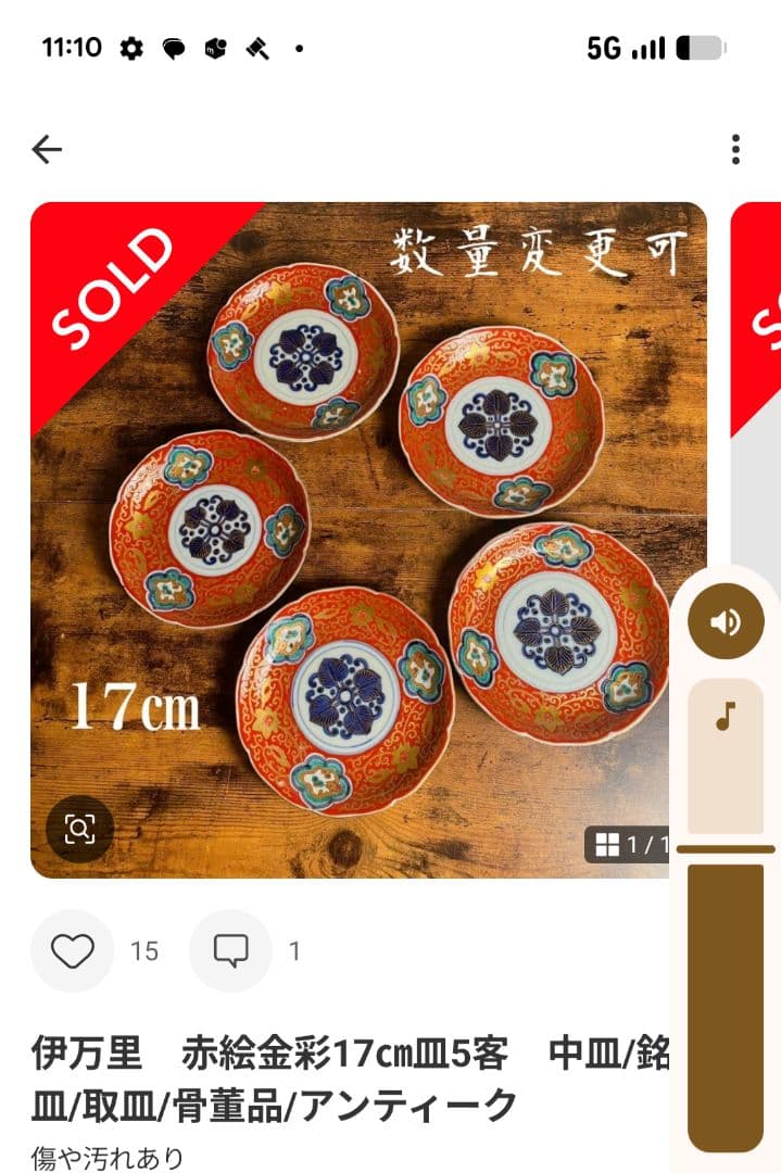 お写真のお皿11客（完品9客、傷2客）