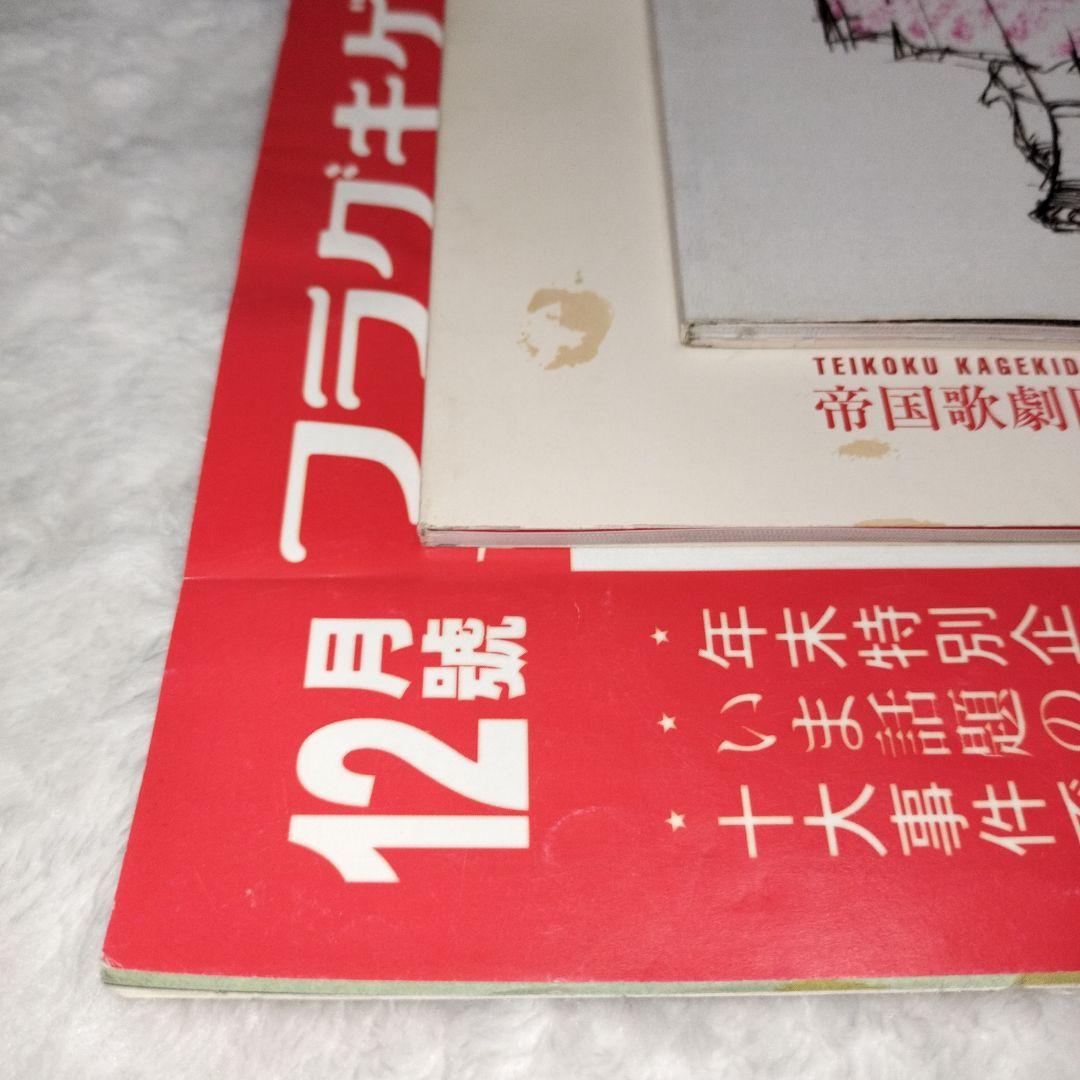 サクラ大戦歌謡ショウ 関連冊子など全3冊　花組特別講演　帝国歌劇団