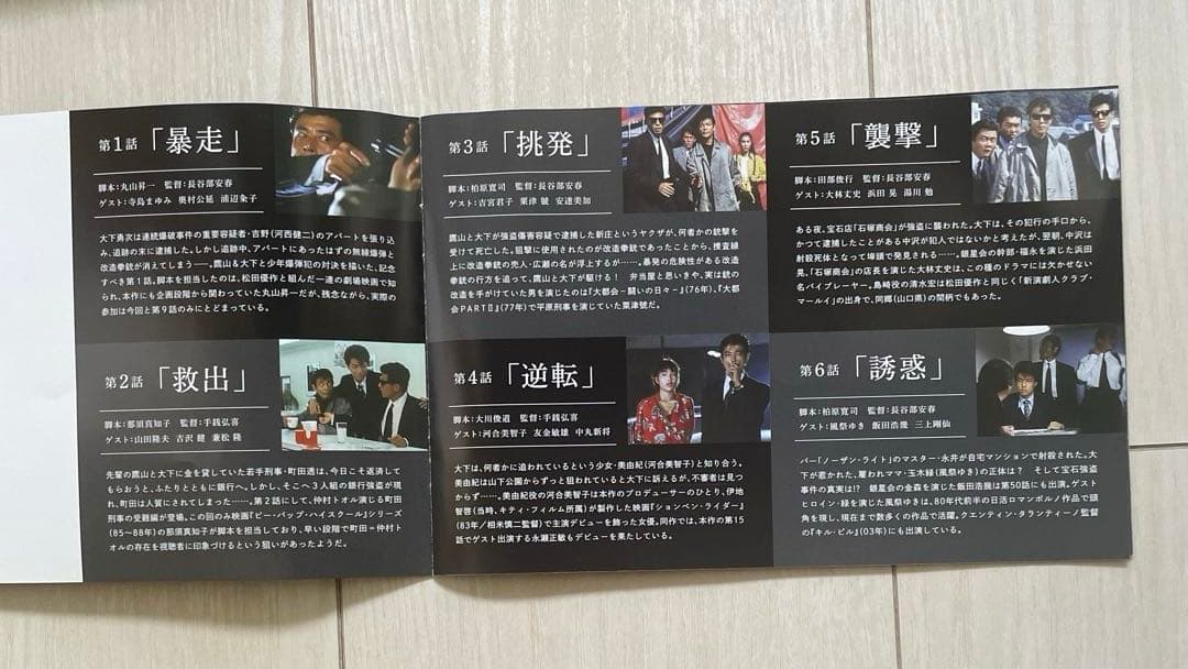 あぶない刑事 DVD Collection vol.1 & vol.2