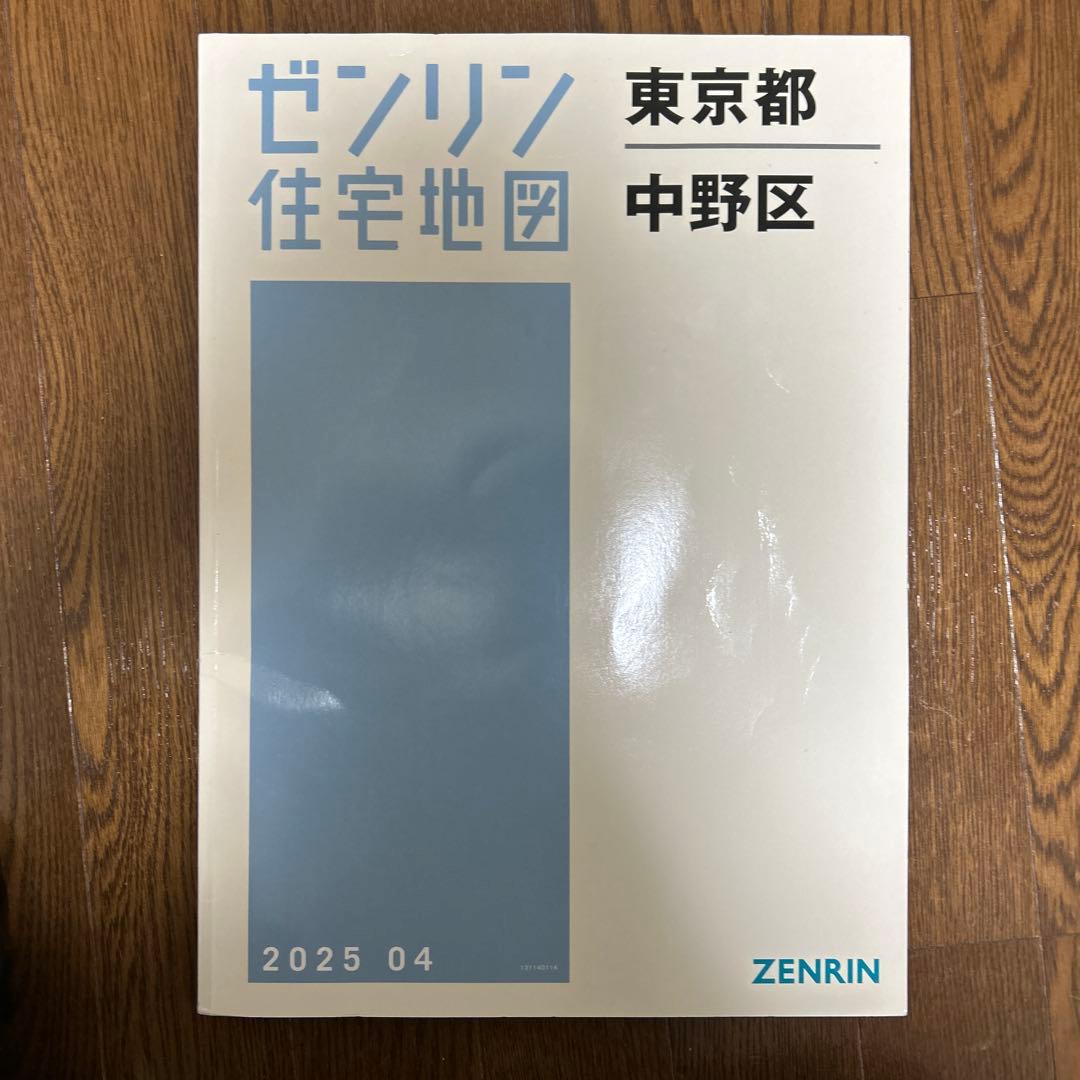 東京都 中野区 住宅地図 2025年版