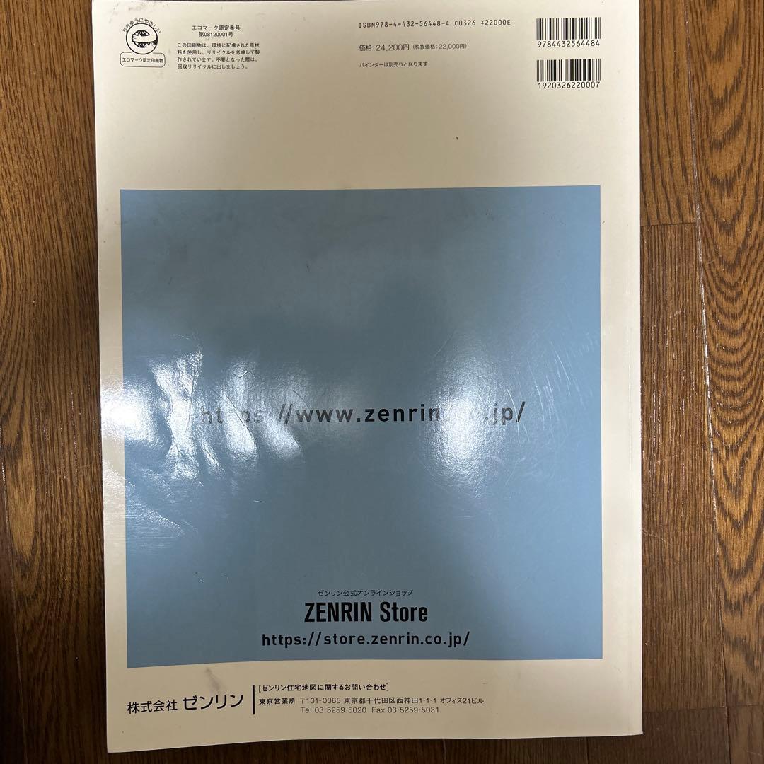 東京都 中野区 住宅地図 2025年版