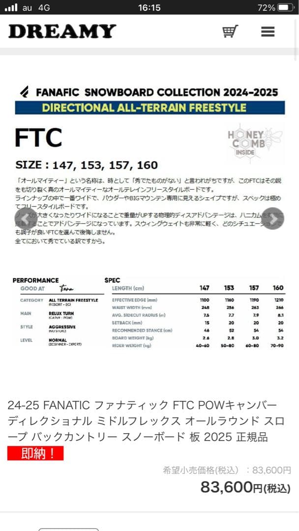 FANATIC スノーボード
