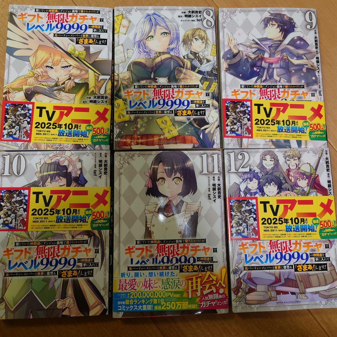 信じていた仲間達にダンジョン奥地で殺されかけたがギフト無限ガチャ1～19巻セット