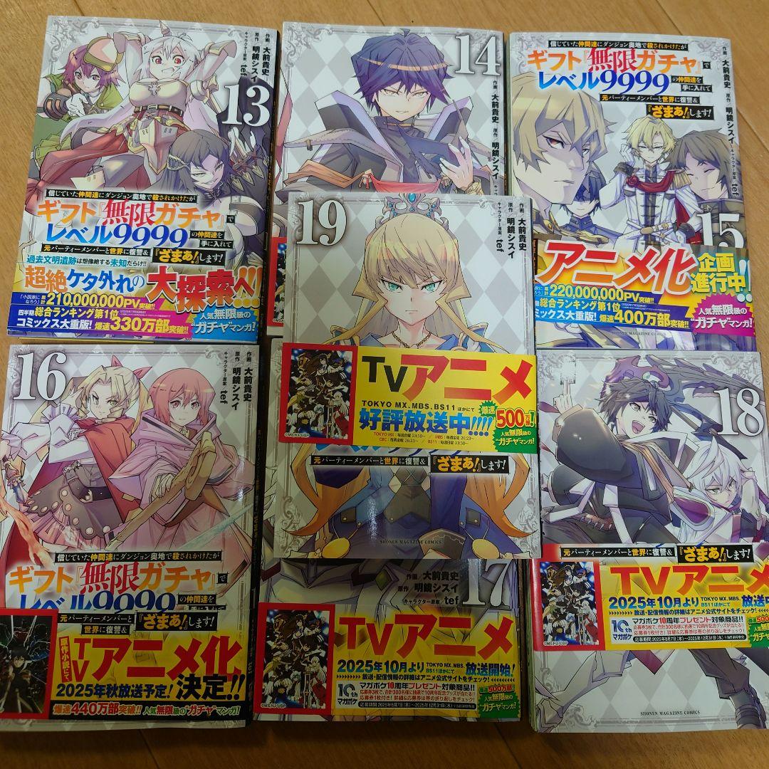 信じていた仲間達にダンジョン奥地で殺されかけたがギフト無限ガチャ1～19巻セット