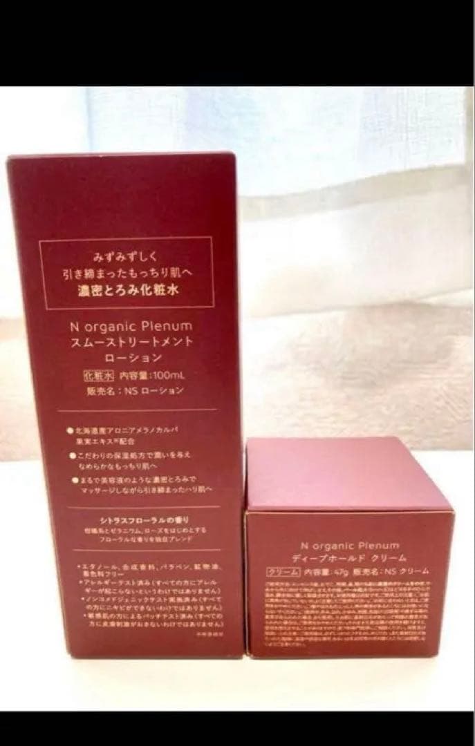 新品☆Nオーガニックプレナム　ローション　クリーム　セット