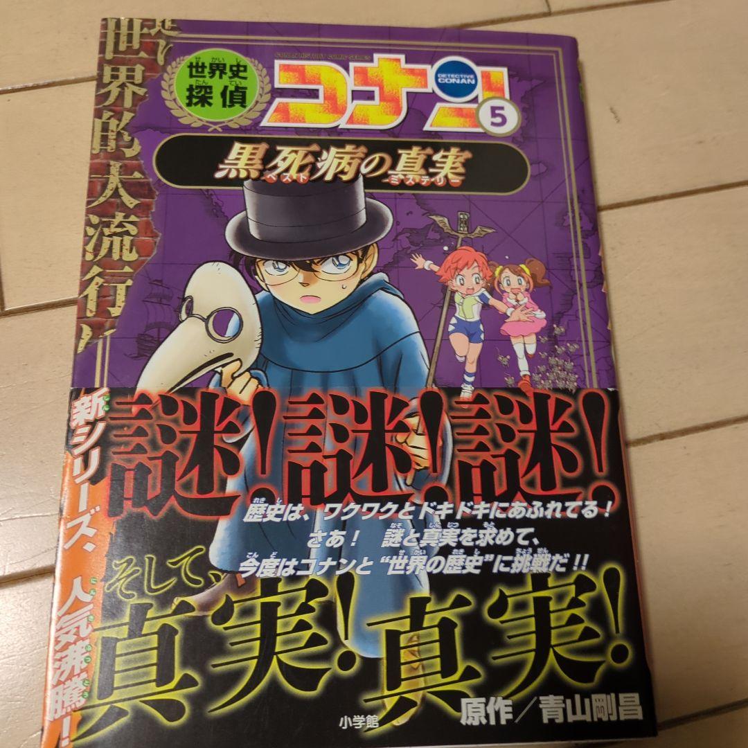 世界史探偵コナン全12巻セット
