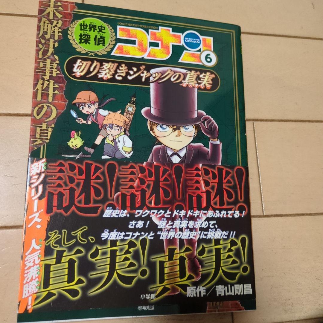 世界史探偵コナン全12巻セット