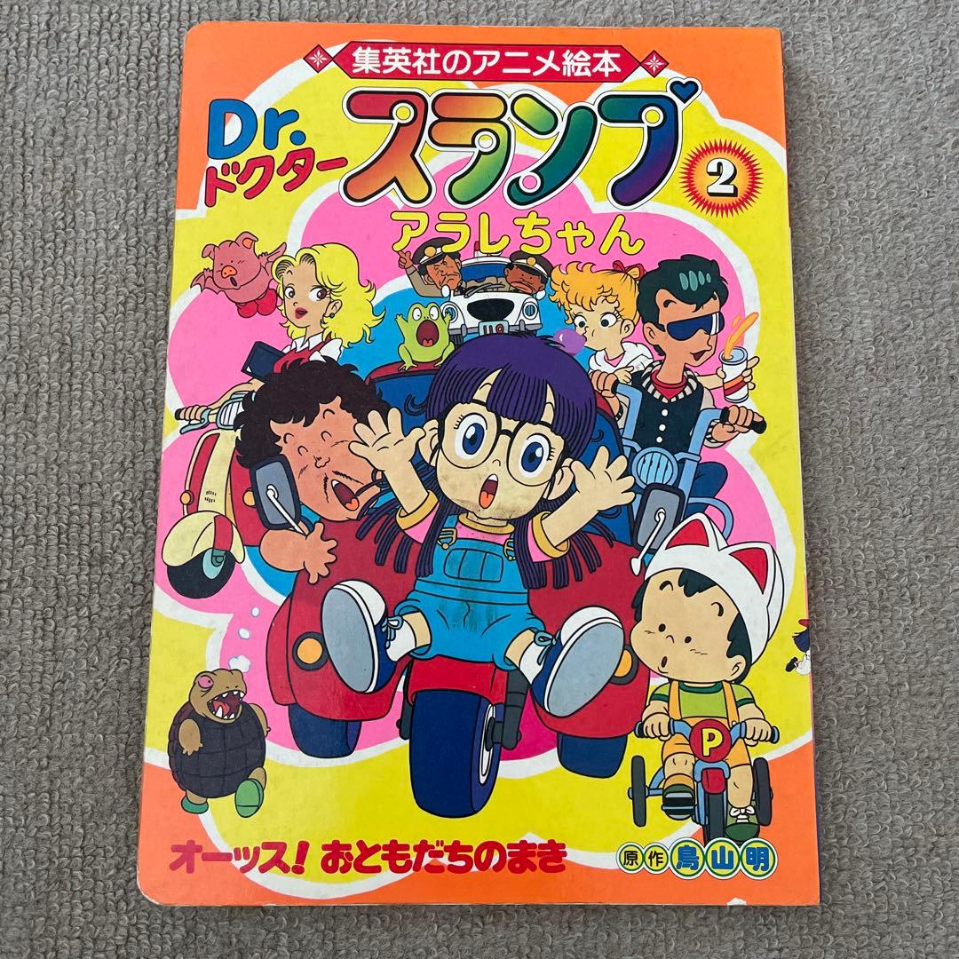 レア！Dr. スランプ アラレちゃん 2