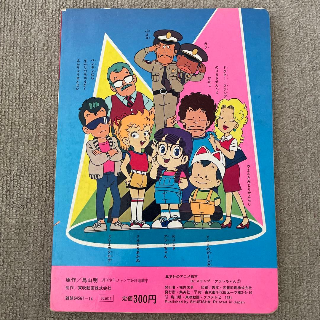 レア！Dr. スランプ アラレちゃん 2