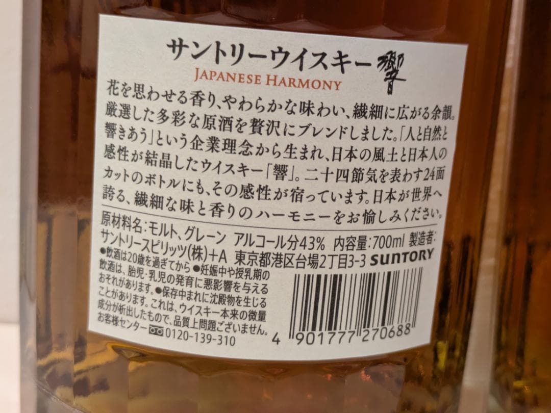 ロ*バ様 【神奈川県限定発送】2本セット ウイスキー サントリー 響 700ml