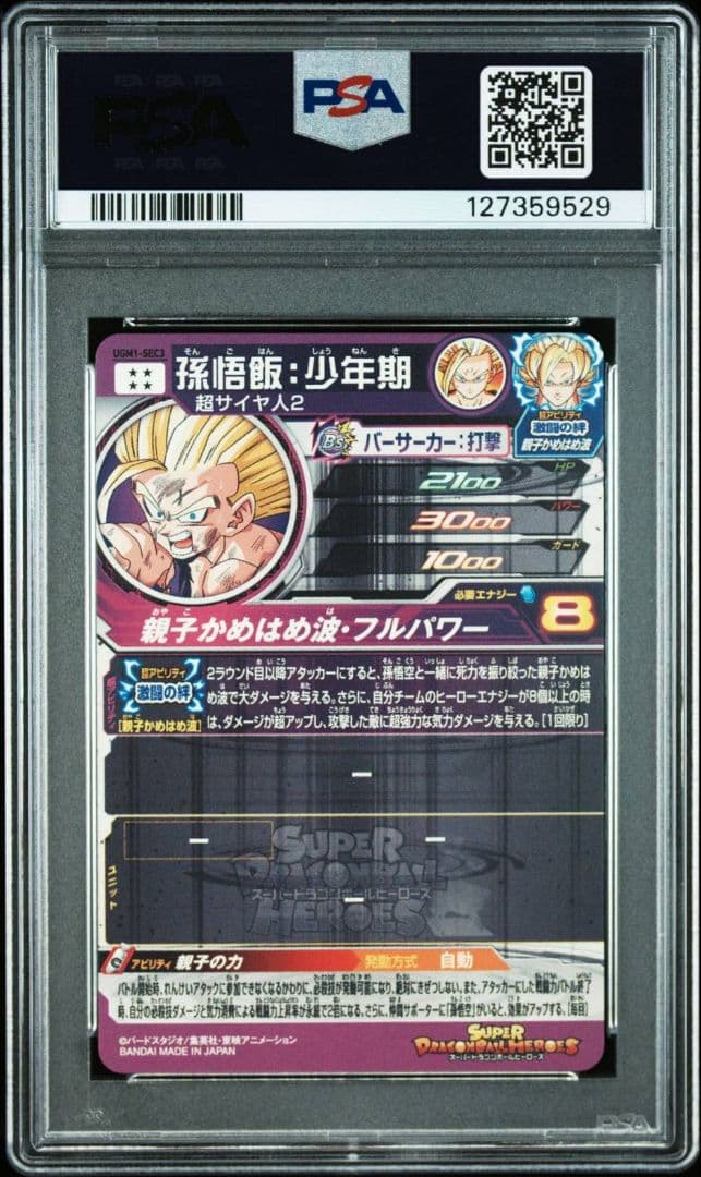 PSA10 孫悟飯少年期 UGM1-SEC3 スーパードラゴンボールヒーローズ