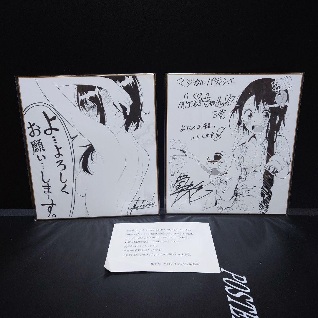 ニセコイ　応募当選　複製サイン色紙セット