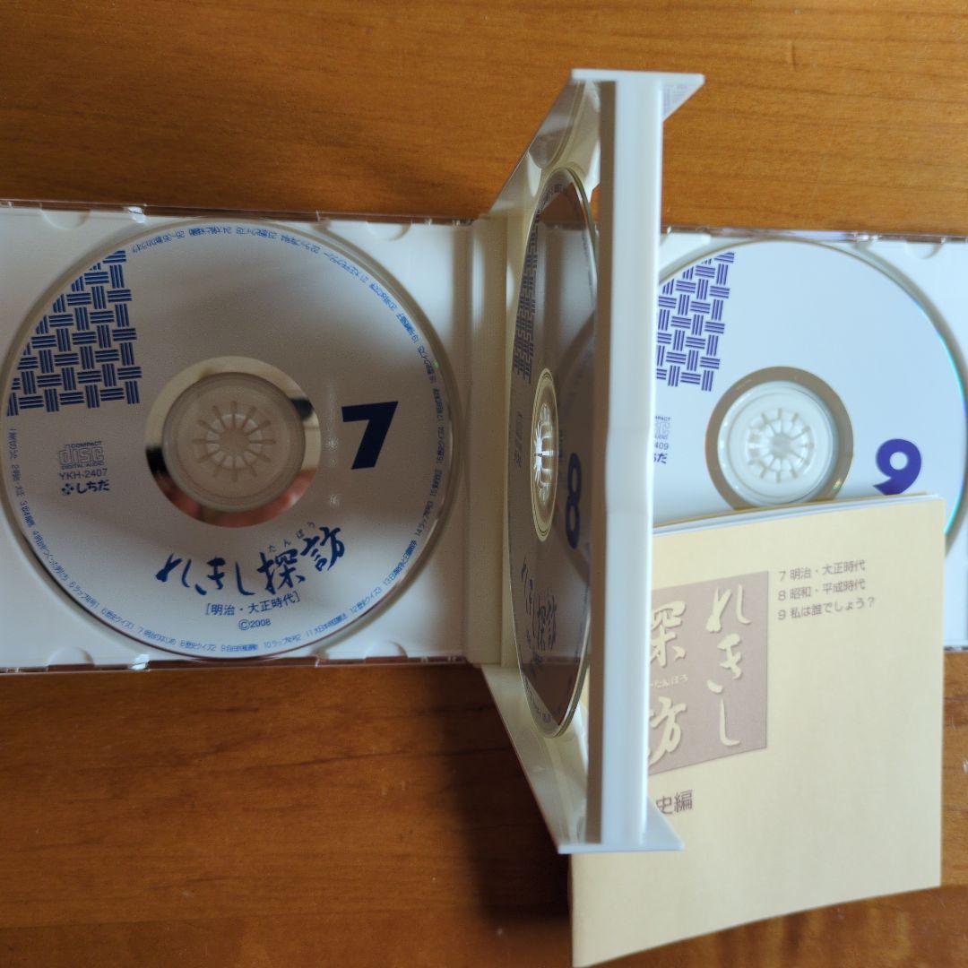 れきし探訪 日本史編 3枚組CD