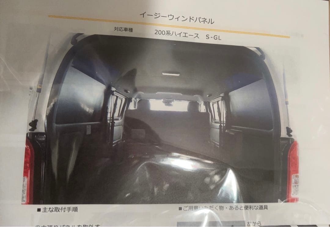 200系ハイエース　イージーウィンドパネル　両側